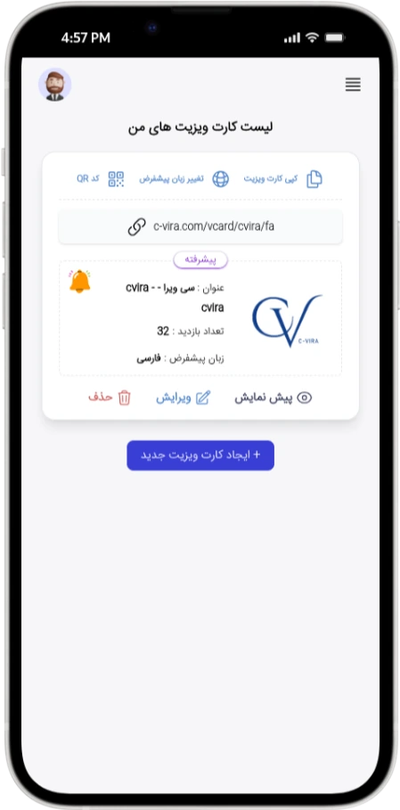 لیست کارت ویزیت ها در پنل سی ویرا